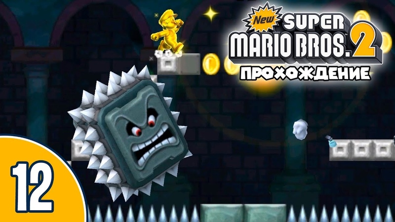 Прохождение New Super Mario Bros. 2 (Nintendo 3DS)