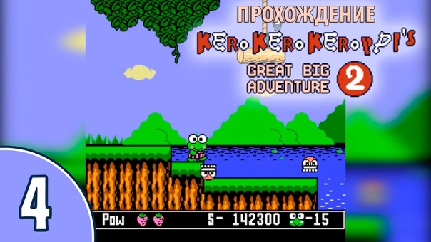 Прохождение Kero Kero Keroppi no Daibouken 2 (Famicom/Денди)