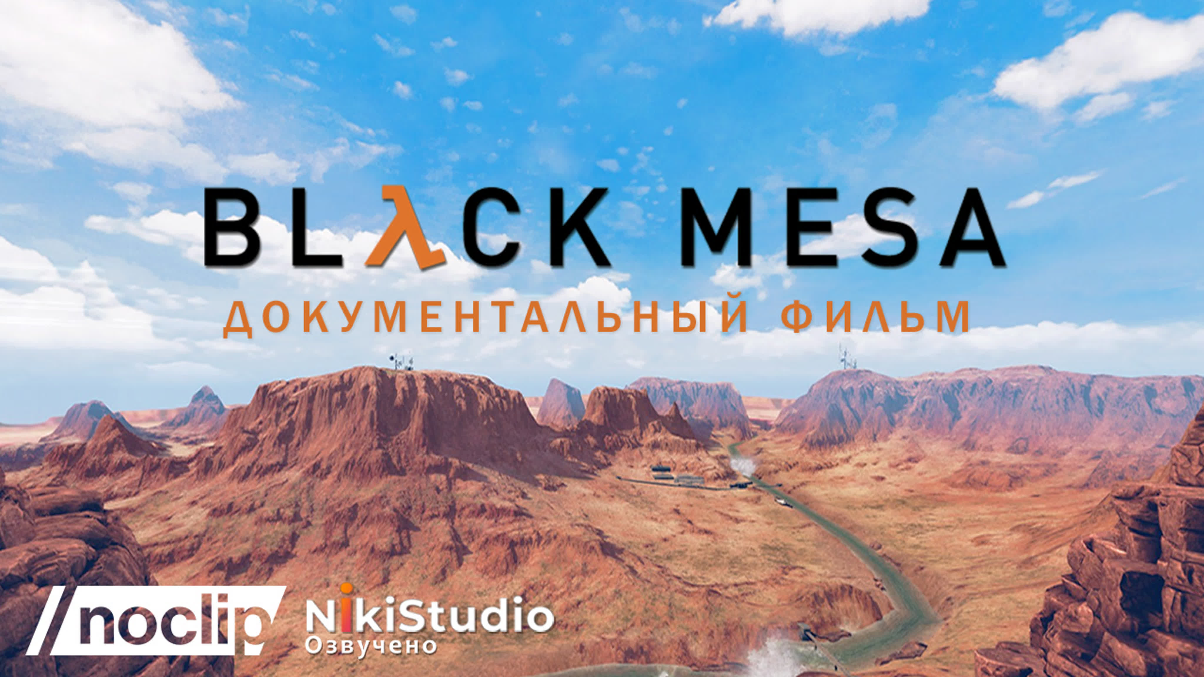 Документальные фильмы по играм