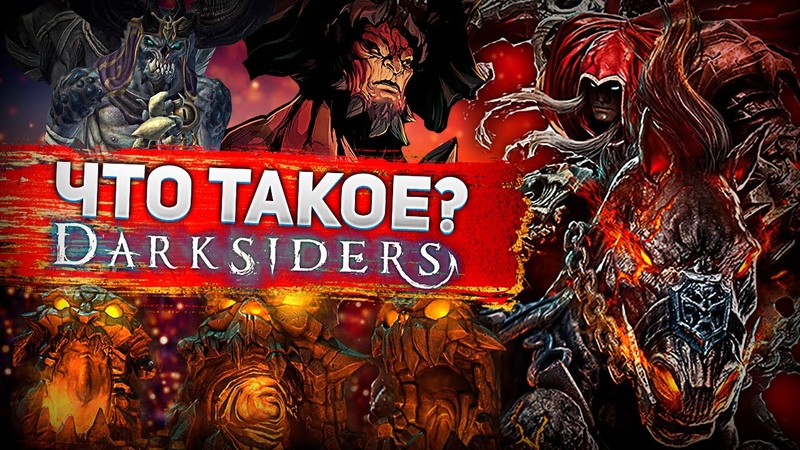 DARKSIDERS