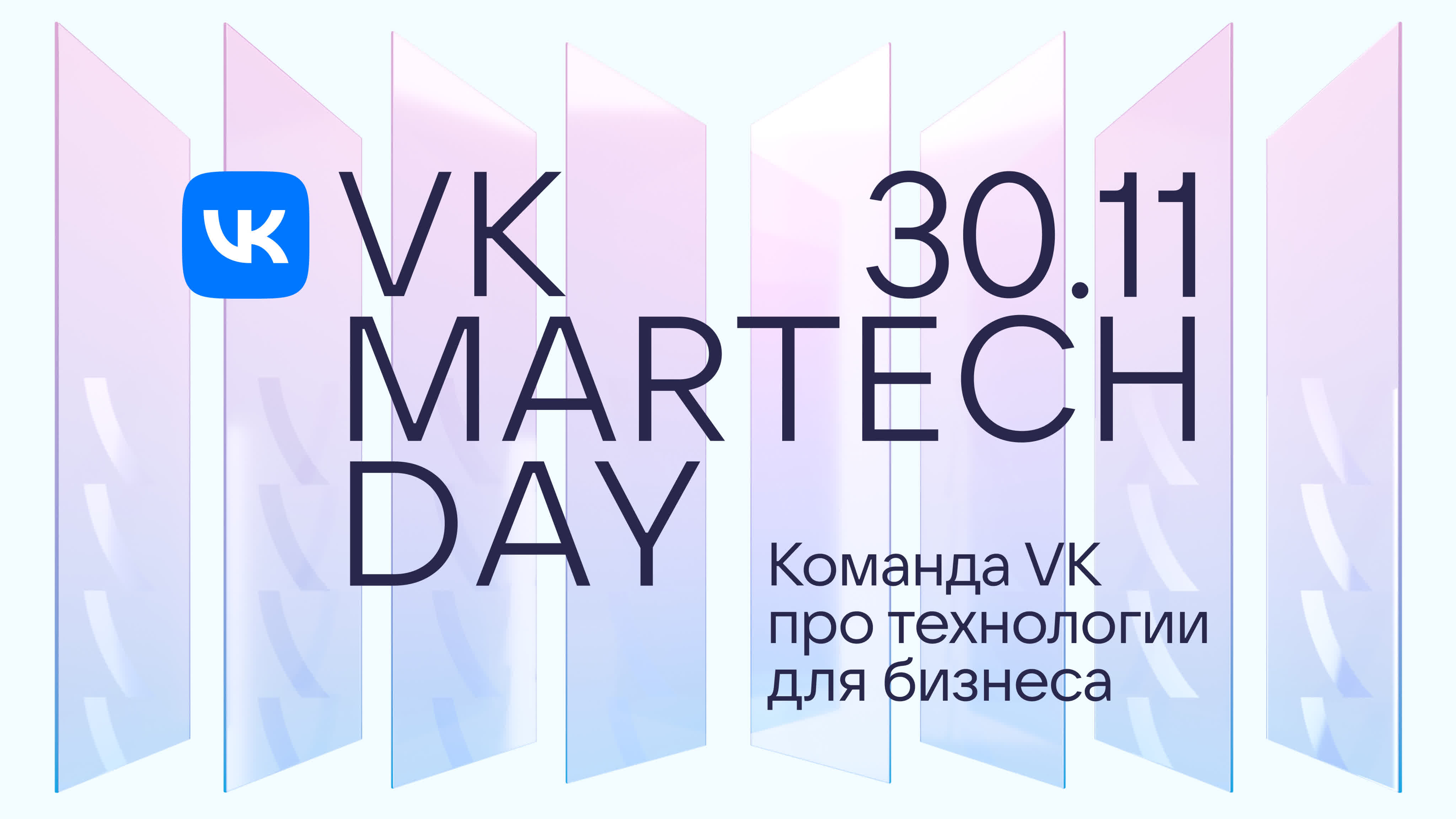 VK MarTech Day 30/11/22