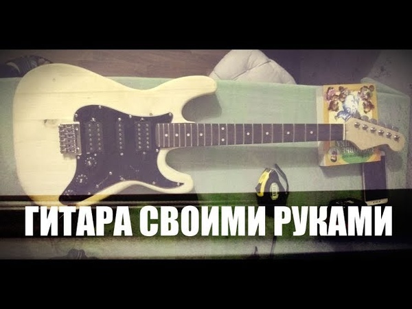 ГИТАРА