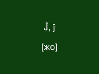 Esperanto