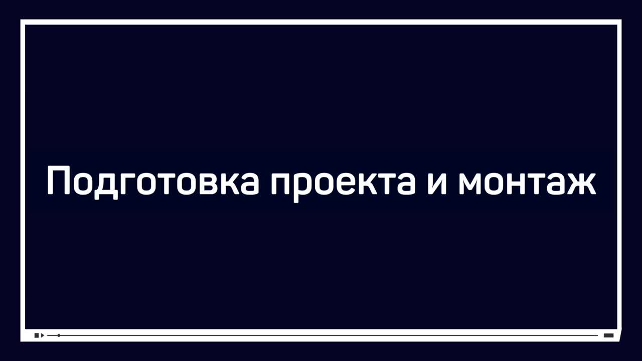 Видеомонтаж клипов.