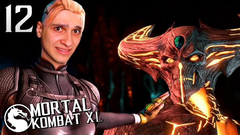 Mortal Kombat XL 2019 Полное прохождение на Русском языке