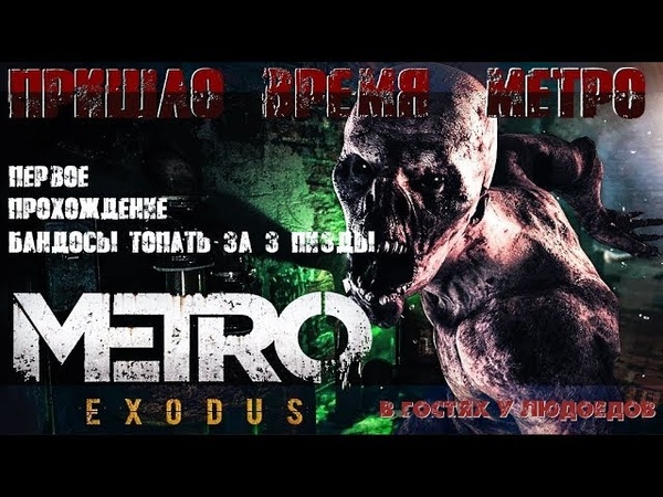 Metro Exodus на новой графике на экспертусе.