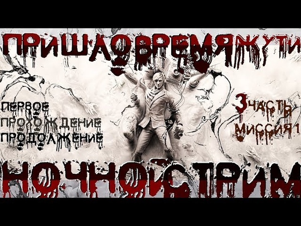 Первое прохождение The Evil Within 2 от Енотного