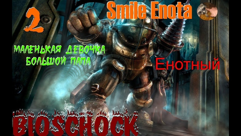 Bioschock