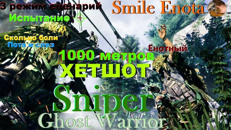 Sniper Ghost Warrior