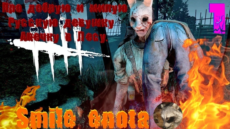 Dead by Daylight