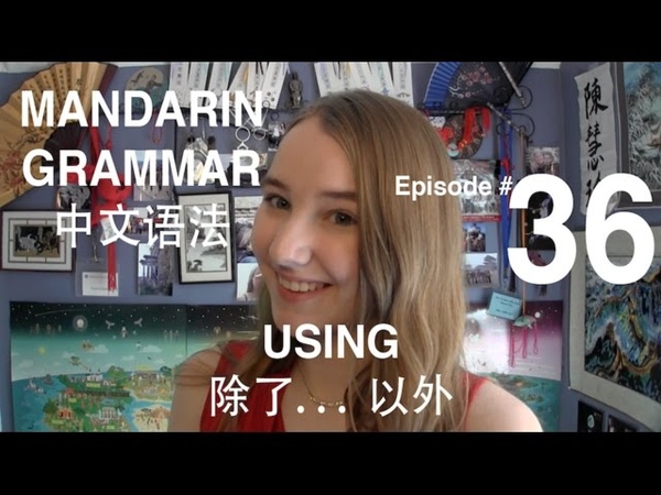 24. Mandarin Grammar