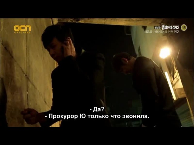 Вампир Прокурор 2 / Vampire Prosecutor 2 сезон 2012г.