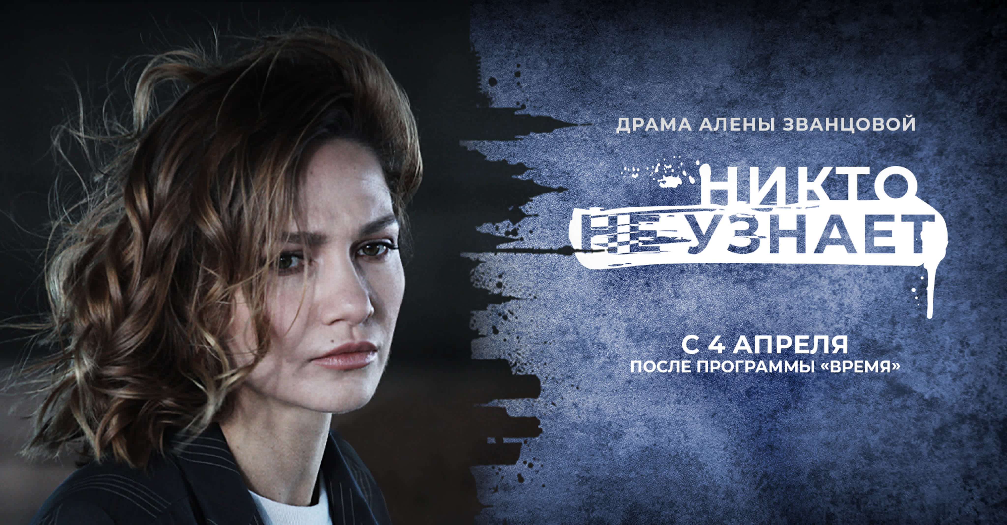 Сериал "НИКТО НЕ УЗНАЕТ"