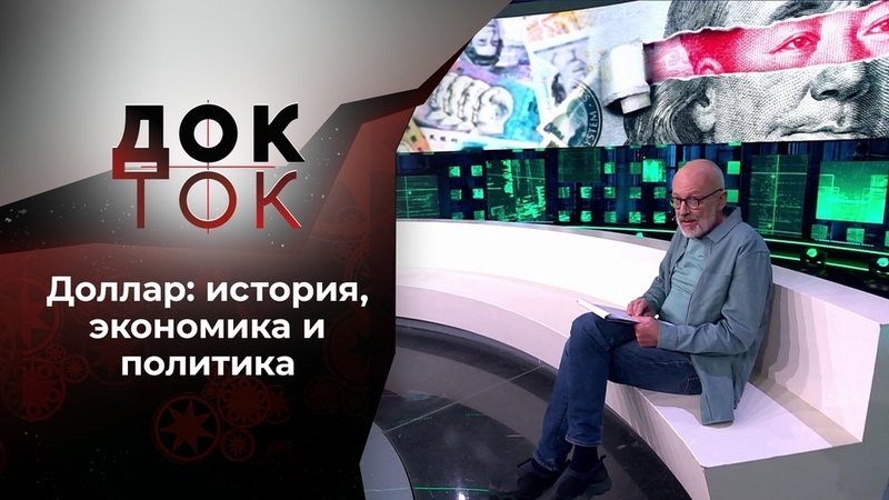 Док-ток