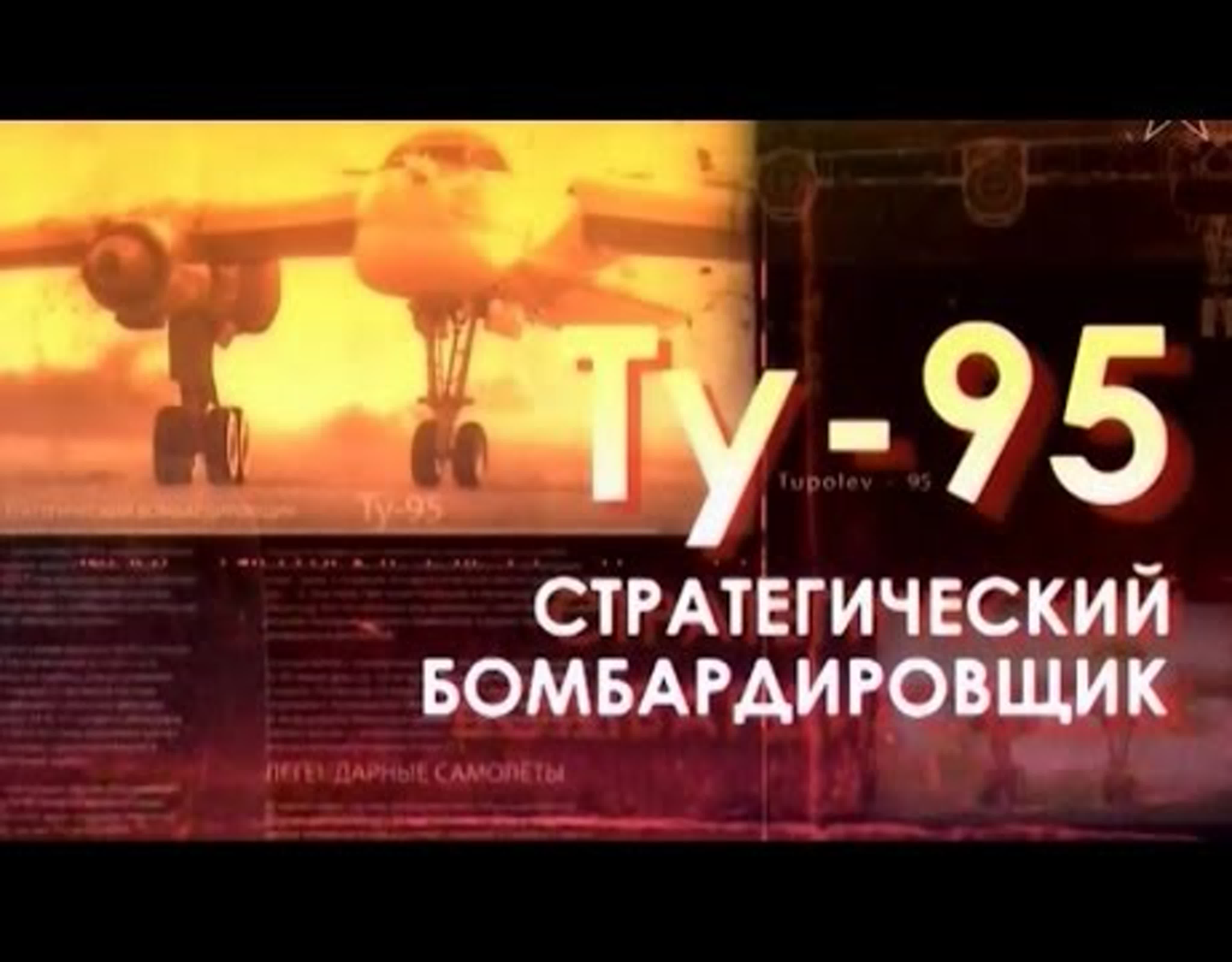 Легендарные самолеты