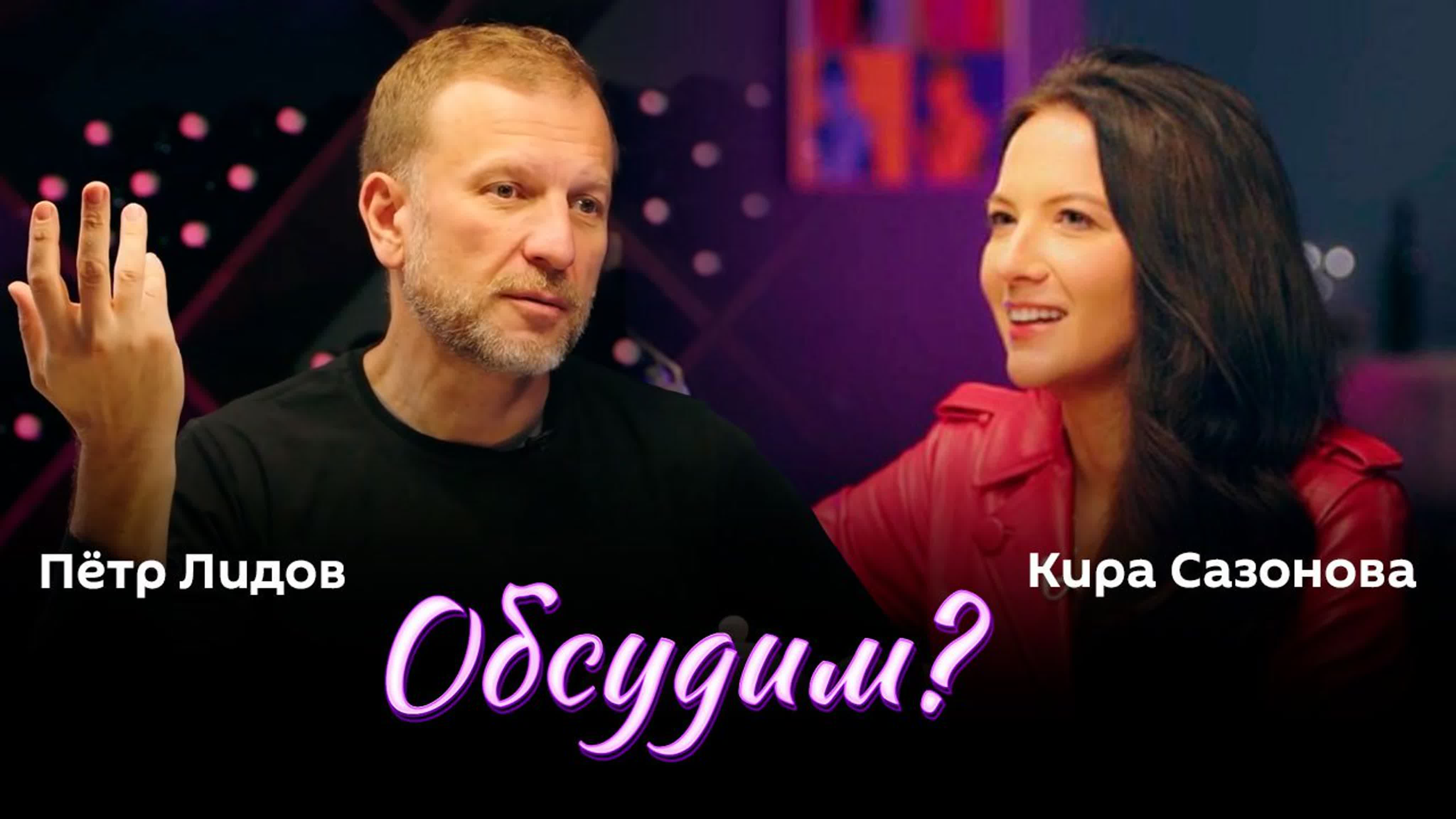Обсудим?