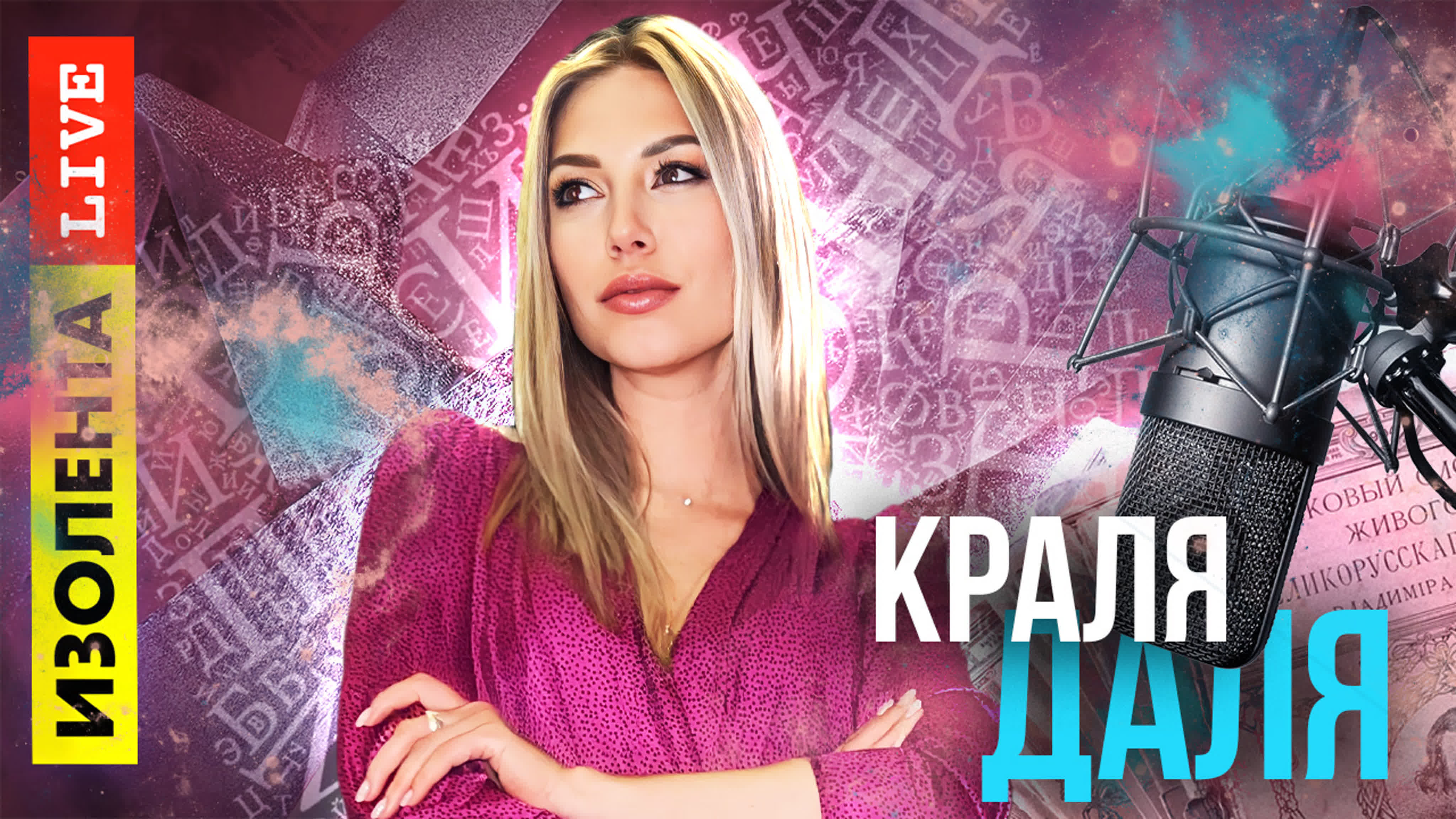 Краля Даля