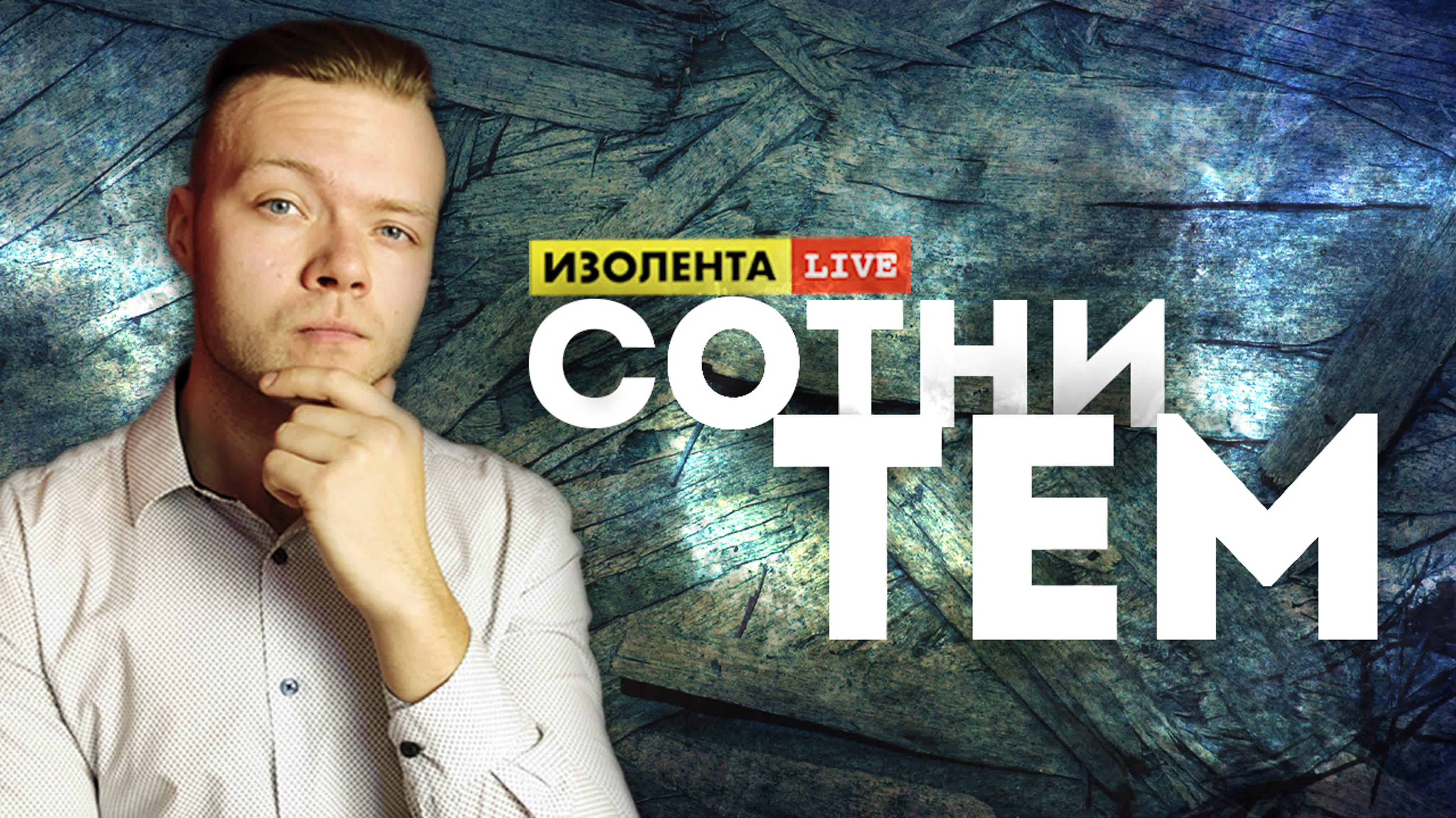 Сотни тем