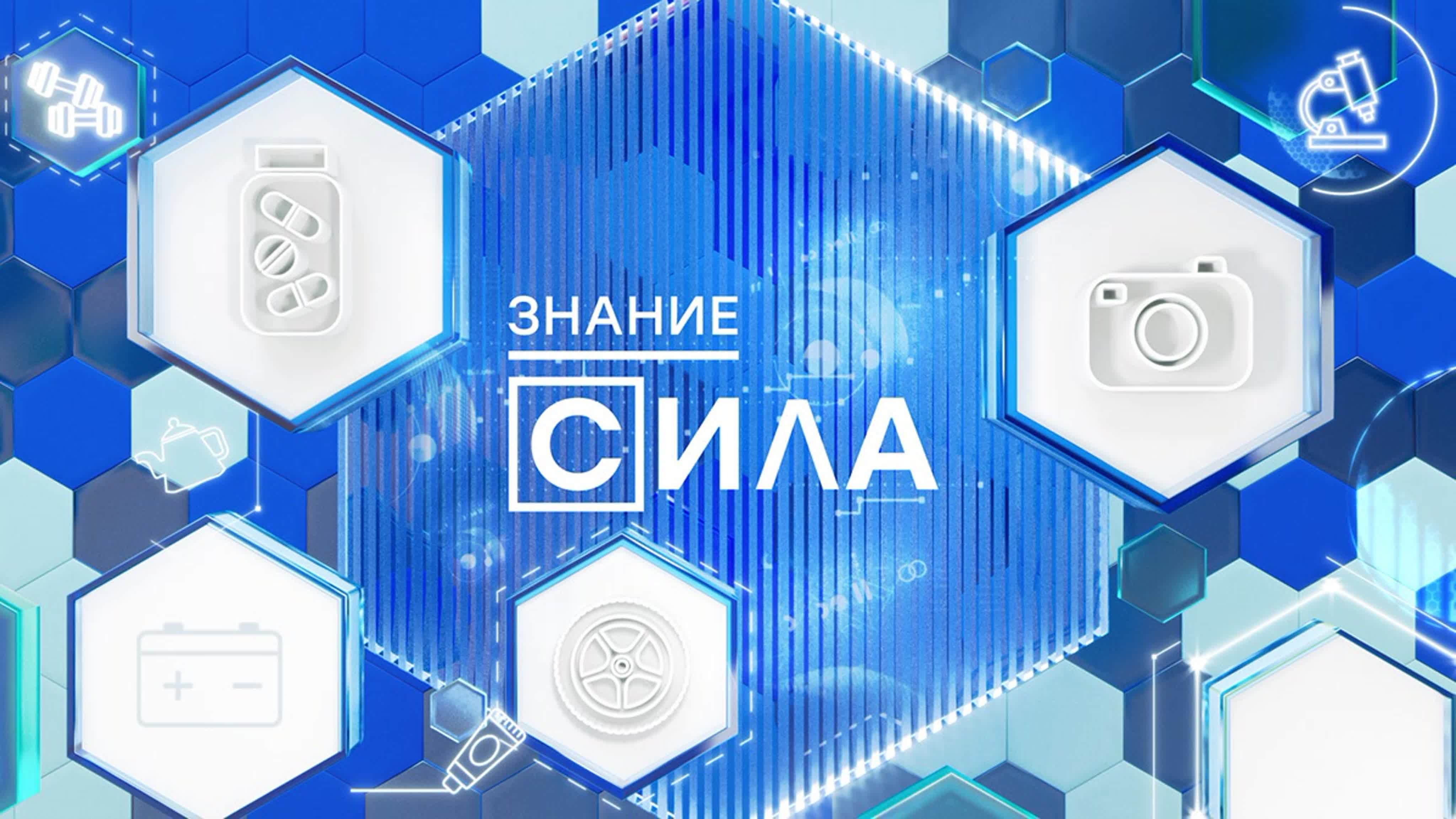 Знание - сила