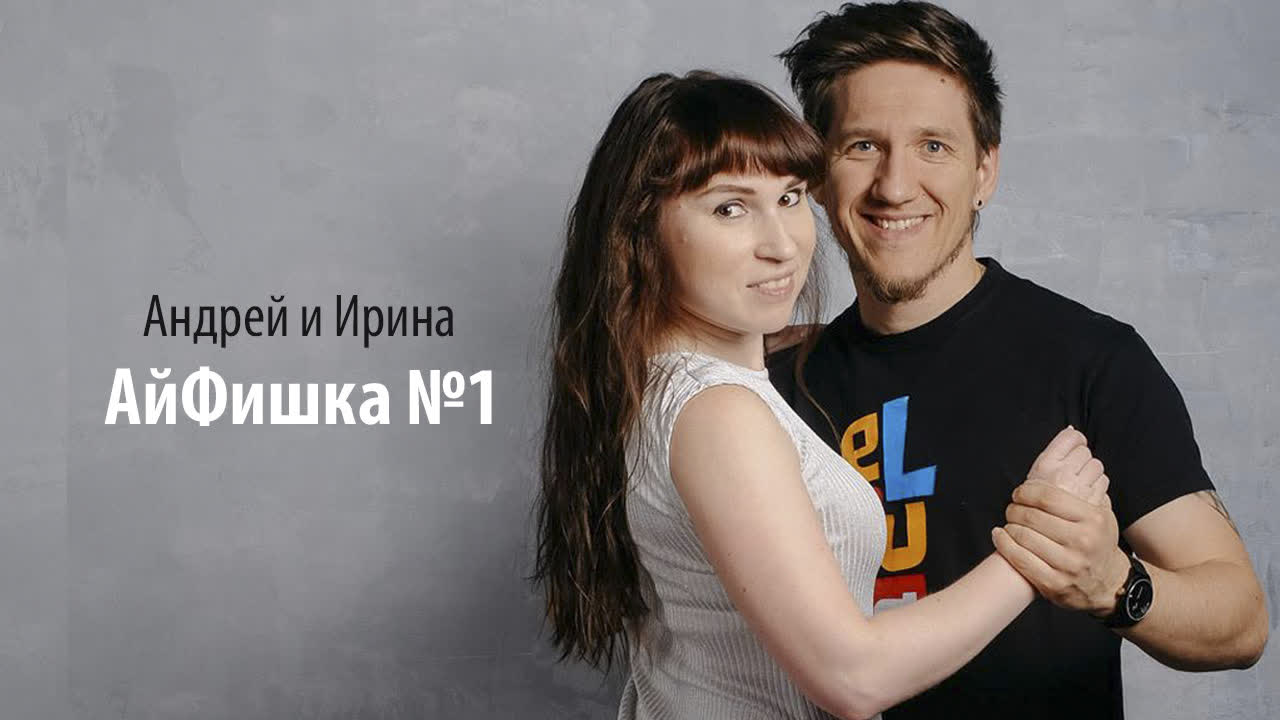 #АйФишка