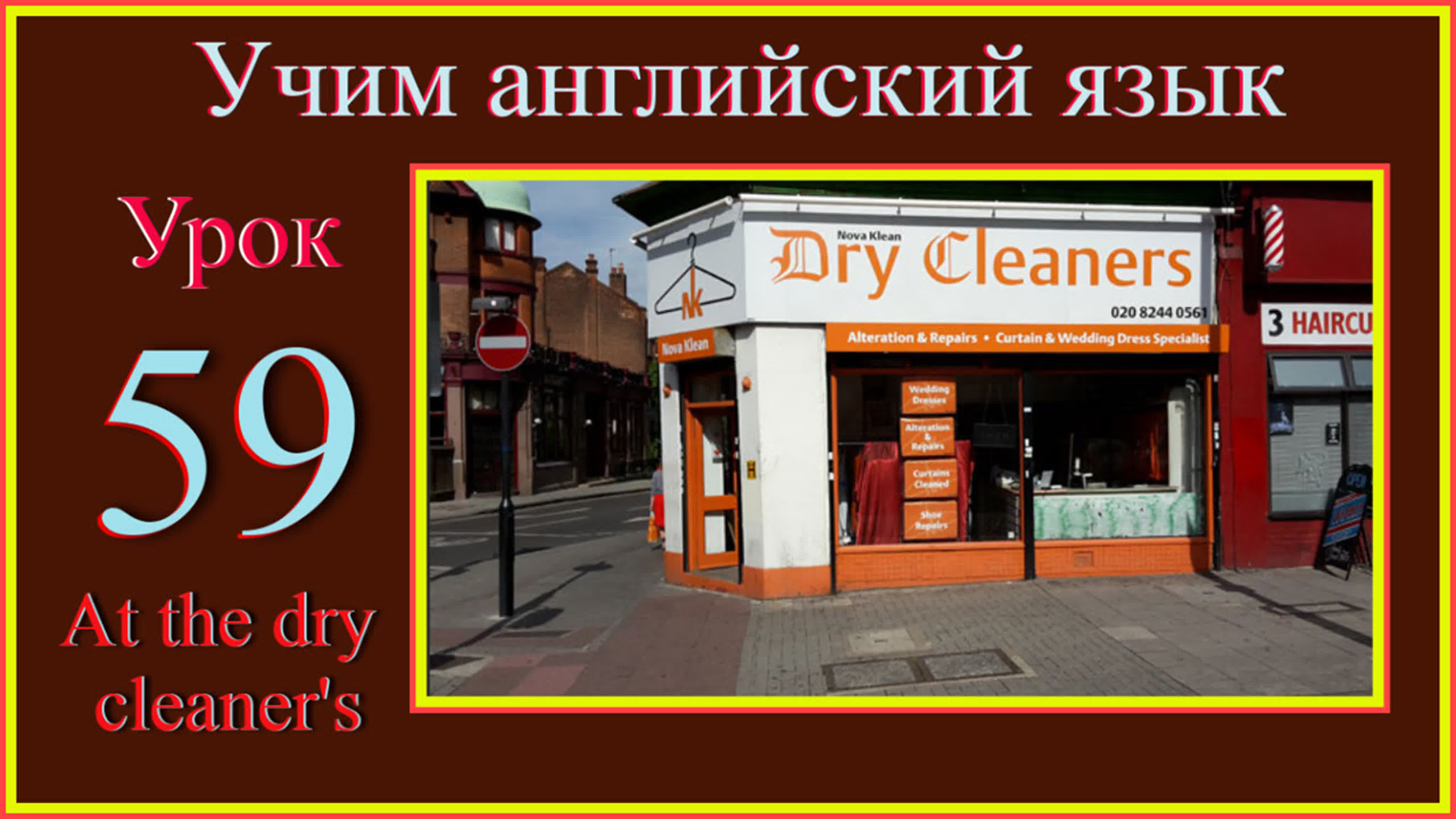 Основные уроки с 51 по 60