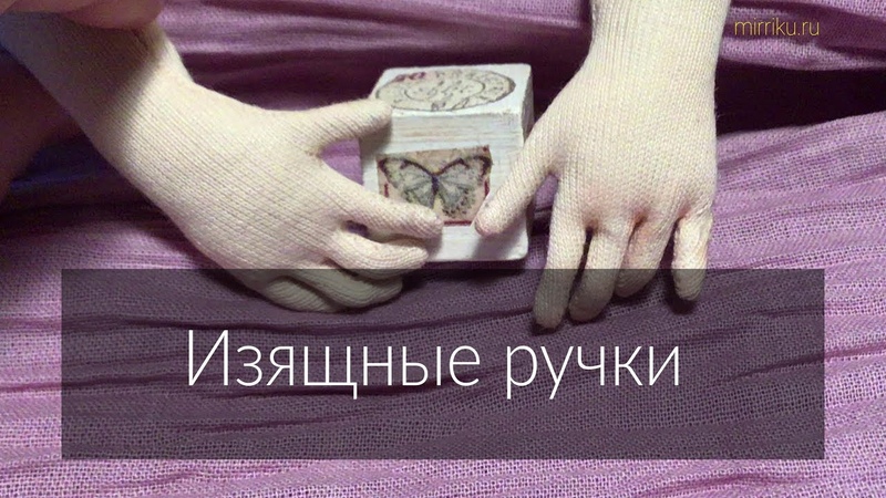 Куклы своими руками