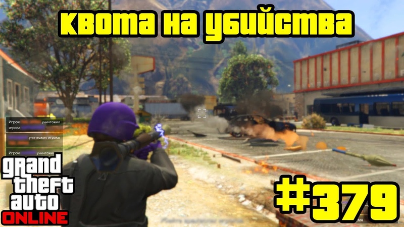GTA Online