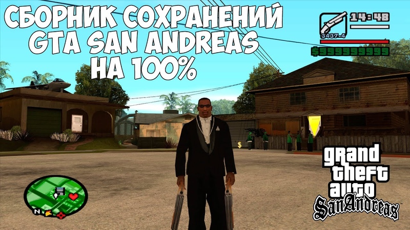 Сборники сохранений