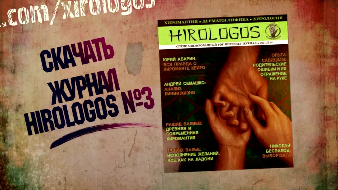 Журнал HIROLOGOS