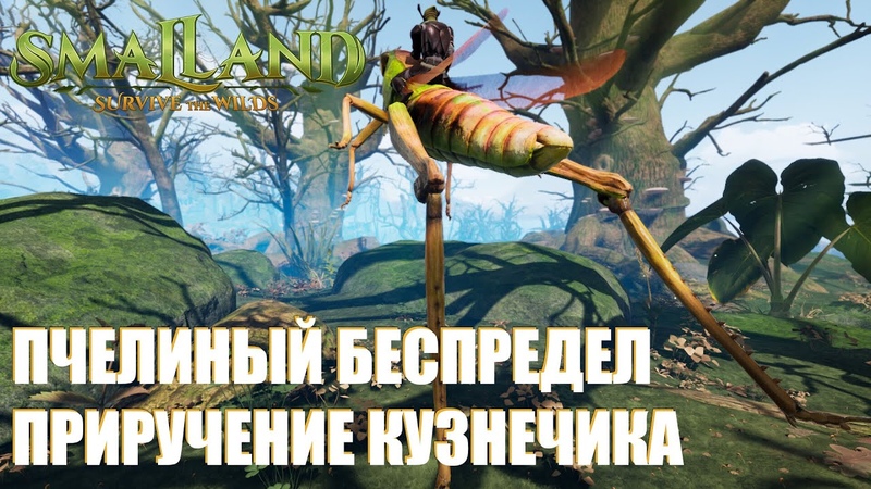 Smalland: Survive the Wilds (1 сезон 2023 год)