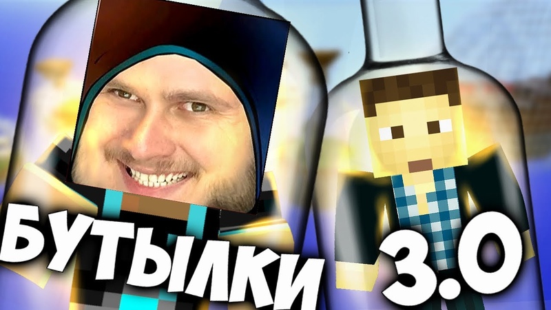 ВЫЖИВАНИЕ В БУТЫЛКЕ 3.0 // Minecraft: Мир в бутылке REMASTERED