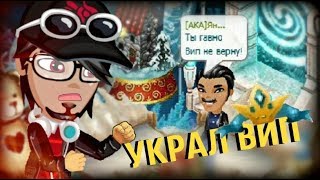 ХЕЙТЕР ОБМАНЫВАЕТ НА ВИП В ИГРЕ АВАТАРИЯ! Проверка событий накрылась...