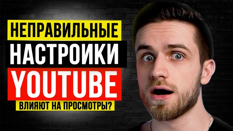 ЭТИ НАСТРОЙКИ YOUTUBE ДОЛЖЕН ЗНАТЬ КАЖДЫЙ