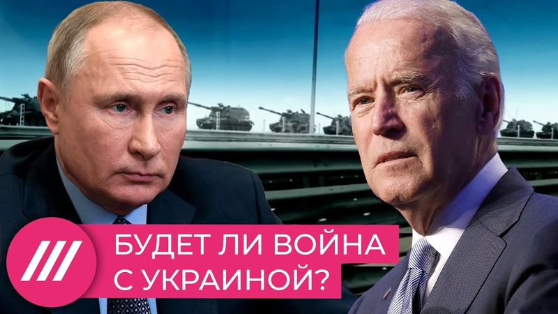 Что происходит в Донбассе: будет ли большая война, нужна ли она Путину и как Запад поддержит Украину