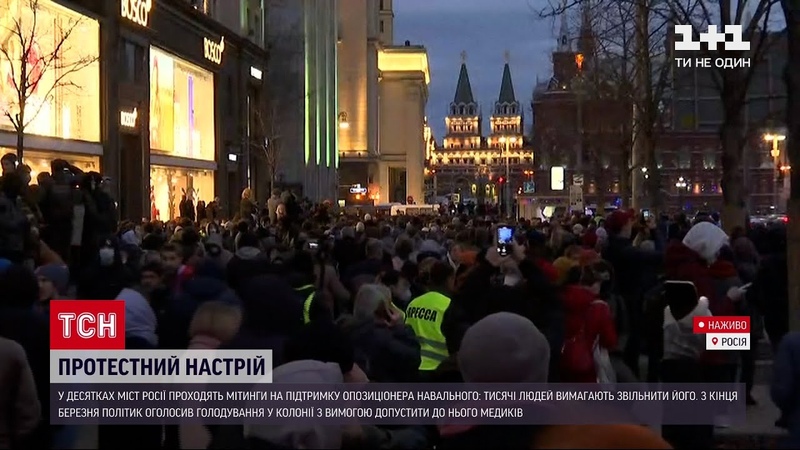 Новости мира: в Москве продолжается протест в поддержку Навального