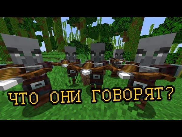 Крайности Minecraft: ЯЗЫК ИЛЛАДЖЕРОВ