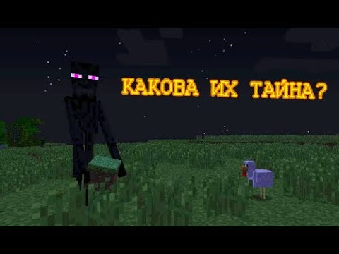 Крайности Minecraft: ЭНДЕРМЕНЫ