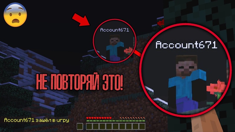 😨 Страшный игрок Account 671 зашёл в мой мир! (Страшный сид)