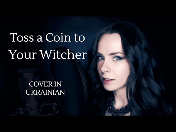 Киньте гріш Відьмакові – Toss a Coin to Your Witcher, cover in Ukrainian (remastered)