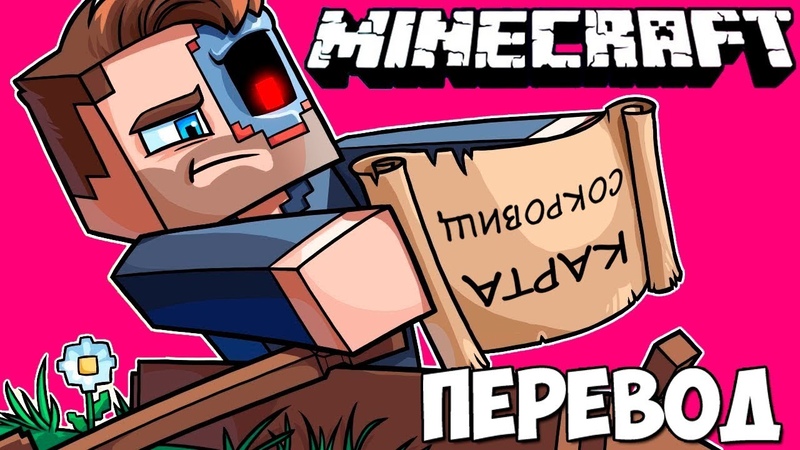 MINECRAFT Смешные моменты (перевод)