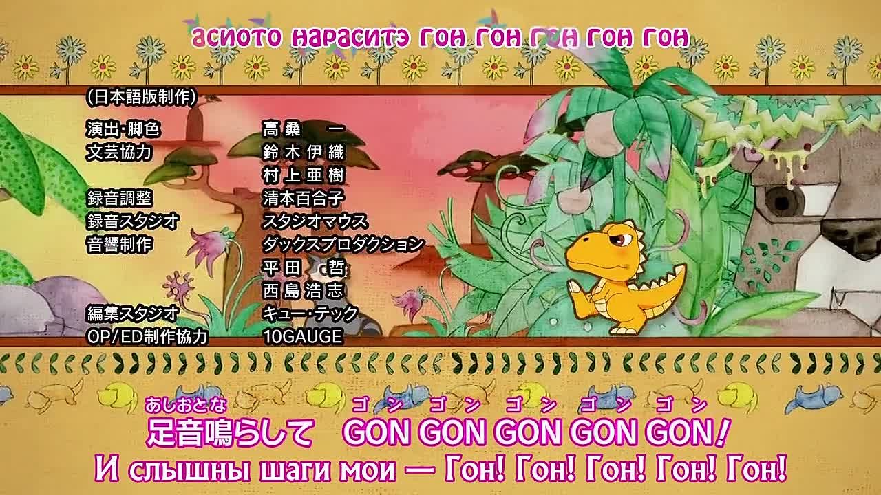 Гон / Gon