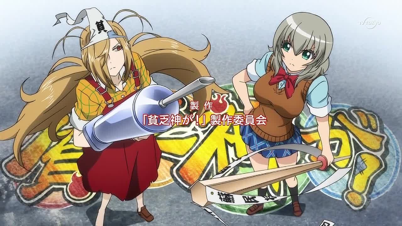 Бог Нищеты / Бог бедности / Binbougami ga! / Binbo-gami ga!