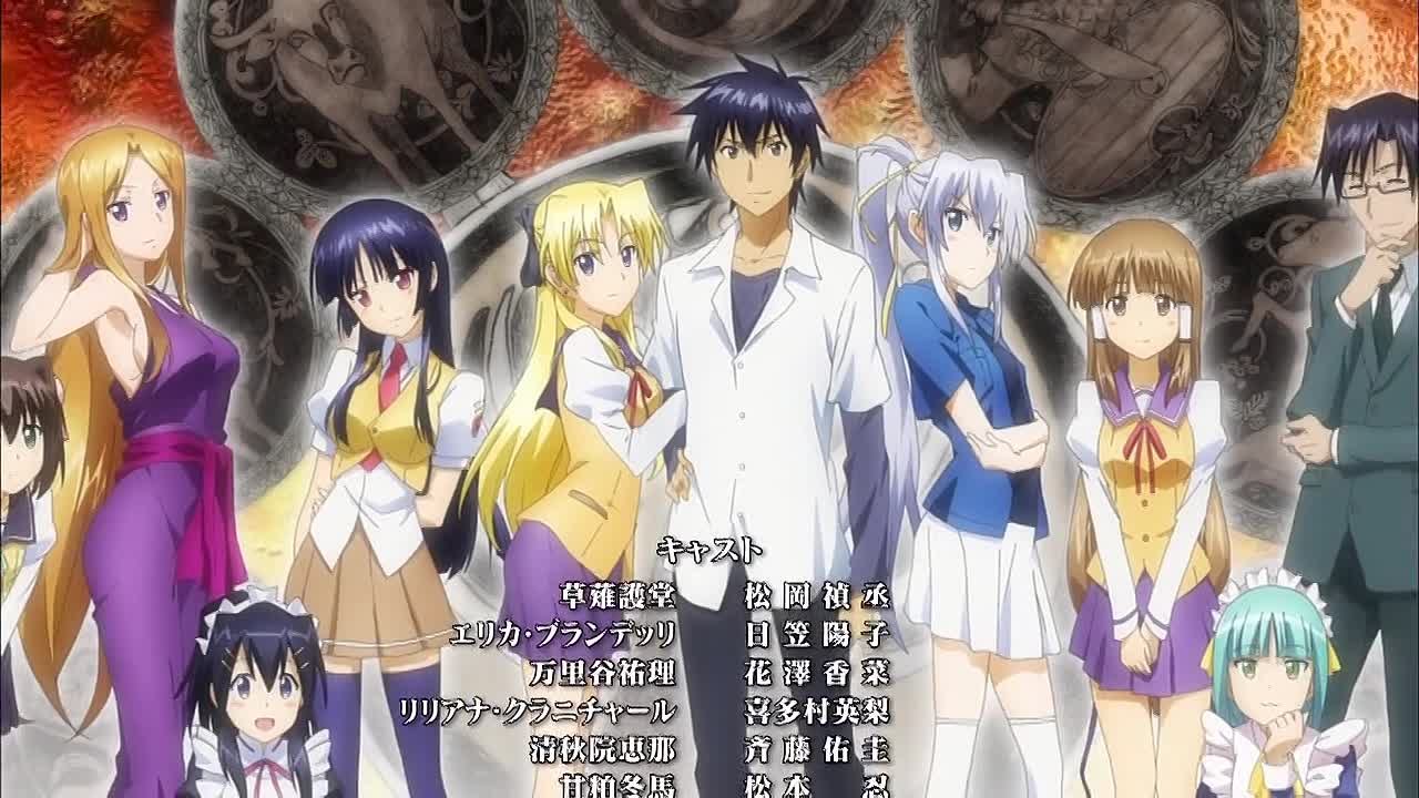 Кампионе! / Campione! Matsurowanu Kamigami to Kami Koroshi no Maou