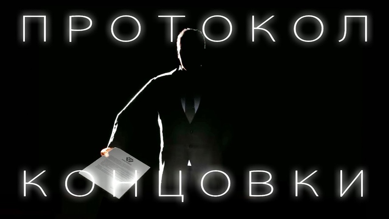 Protocol