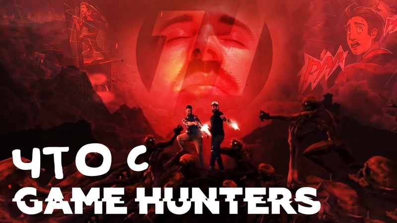 Game Hunters [Сериал]