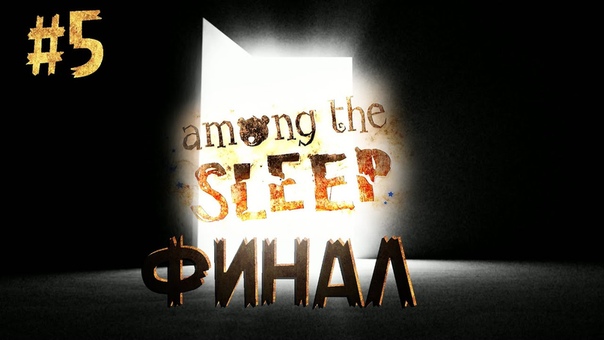 Among The Sleep