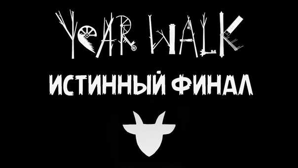 Year Walk