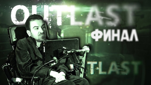 Outlast