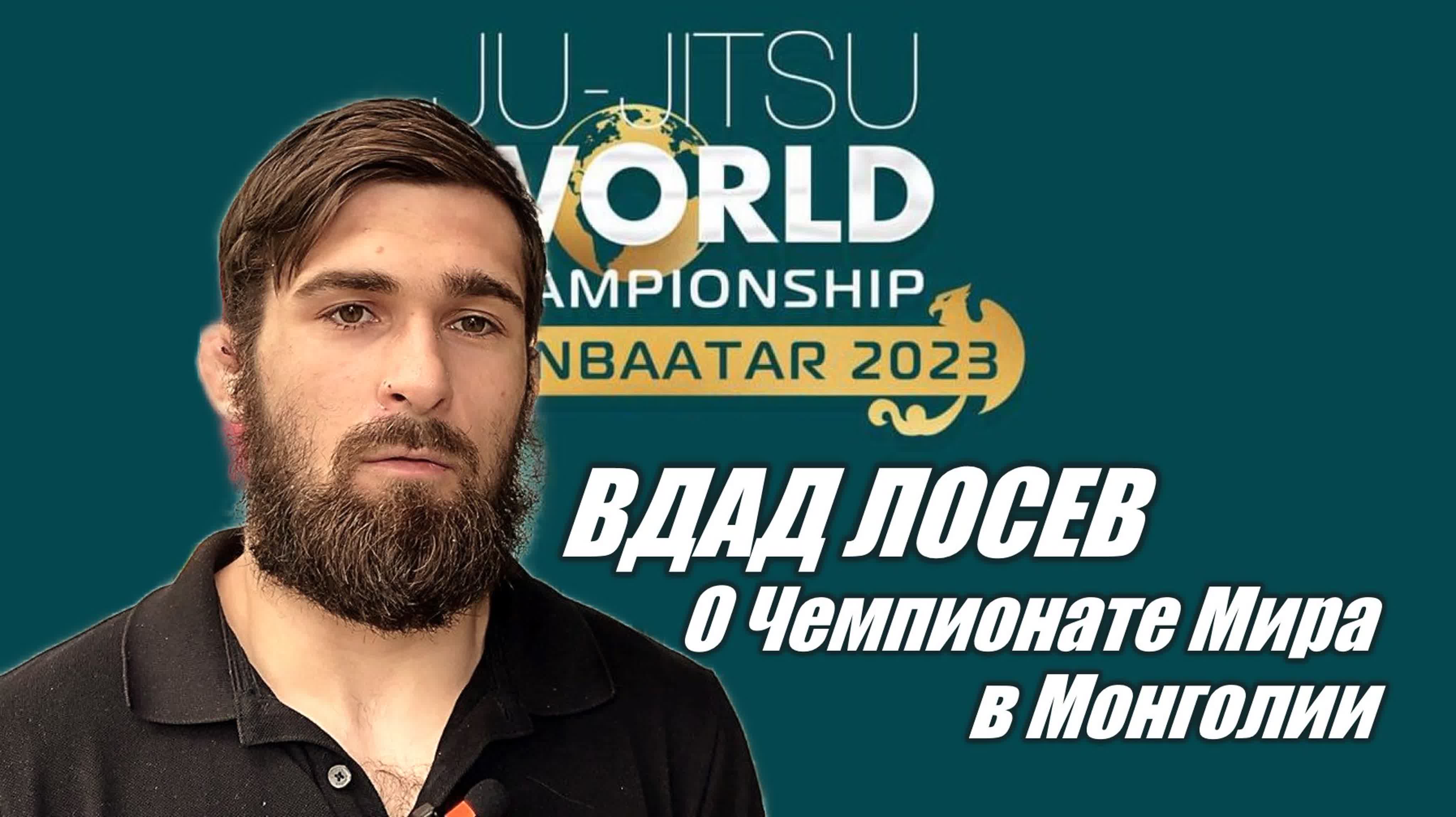 JU-JITSU WORLD CHAMPIONSHIPS 2023 (JJIF)