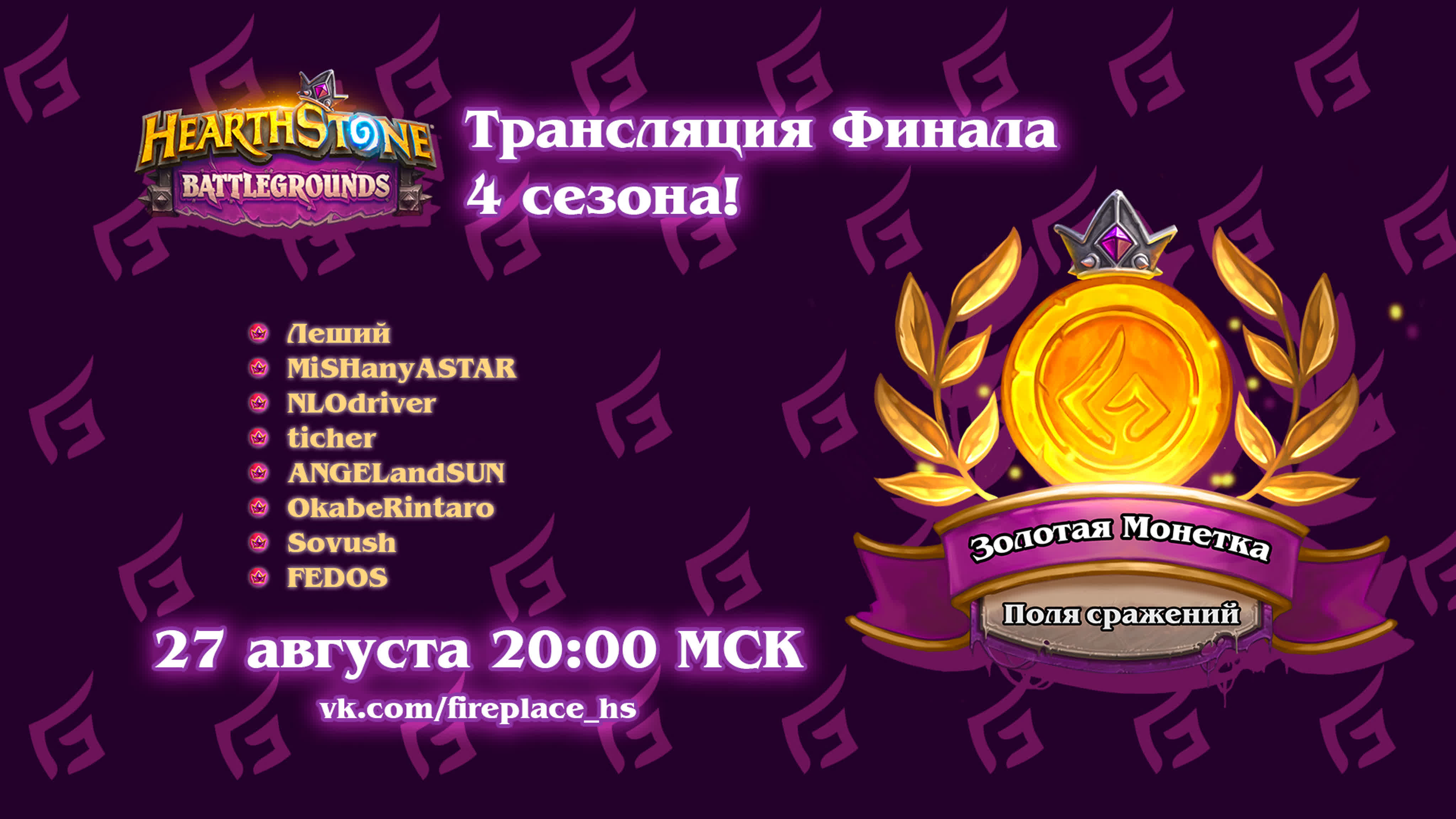 Турниры FirePlace